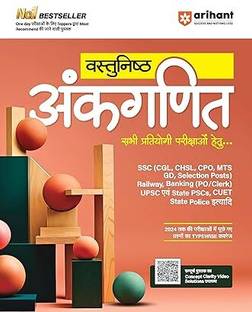 (OldEditon)Arihant
ObjectiveArithmetic hindi