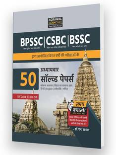 Examcart Latest Bihar BPSSC | CSBC | BSSC 50 Chapter Wise Solved Paper Book By Guru Rahman Sir For 2023 Exams