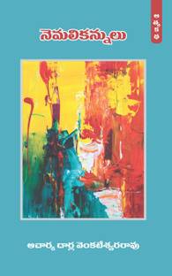 Nemali Kannulu (Autobiography of Prof.Darla, Part-1) (Telugu)