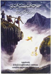 Transcendental teachings of prahlada maharaja (Telugu)