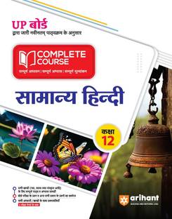 (OldEditon)Arihant
UPBoardCompleteCourseSamanyaHindiKaksha12