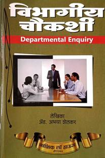 Vibhagiya Choukashi (Departmental Enquiry) in Marathi  - Departmental Enquiry