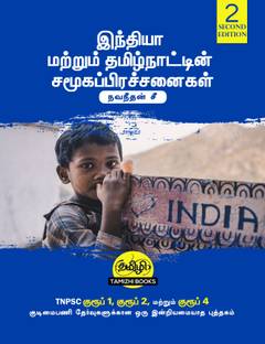 India Mattrum Tamilnattin Samugha Prachanaigal  - Social Issues in India and Tamil Nadu