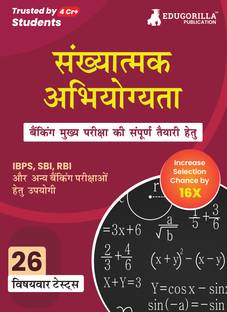 Quantitative Aptitude For Banking Mains Exam  - 2024 (Hindi Edition) | 26 Solved Topic-wise Tests For SBI/IBPS/RBI/IDBI Bank/Nabard/Clerk/PO/Competitive Exams with Free Access to Online Tests