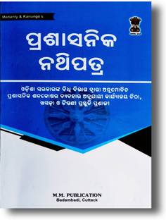 PRASASANIKA NATHIPATRA-KAJYALAYA NATHI by J,k. Mohanty/ H.k Kanungo