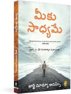 You Can (Telugu)