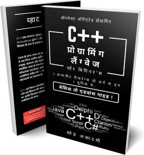 C++ Programming Language | Object Oriented Programming | 2022 - Hindi Version