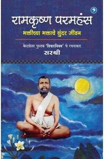 Ramkrishna Paramhans