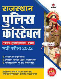 Rajasthan Police Constable Bharti Pariksha 2022