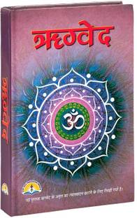 RigVeda Book (Hindi)