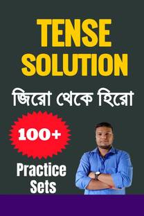 Tense Solution / টেন্স সলিউশন