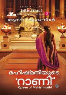 Mahishmathiyude Rani  - BAHUBALI BEFORE THE BEGINNING (PART - 3)