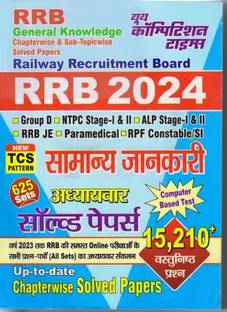 RRB General Knowledge 2024 (Paperback, Hindi, yct)