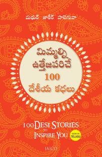 100 Desi Stories to Inspire You