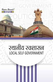 Local Self Government 1 Edition