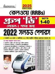Railway Group D Solved Papers 40 Sets Bengali (5214)
