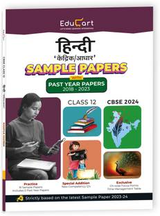 Educart CBSE Hindi Core Class 12 Sample Paper 2023-24 (Introducing Revision Maps and Past Year Papers) 2024  - Sample Paper Class 12 2023 24 CBSE
