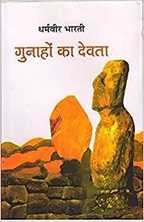 Gunaho Ka Devta Book,Novle (Paperback, Hindi, Dharmveer Bharti)