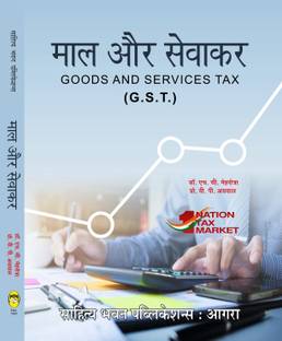 Goods and Services Tax (G.S.T)