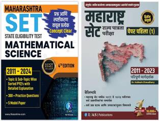 SET Mathematics and SET Paper 1 Aptitude Combo Books  - 2025 Updated Edition (2011 to 2023) with Detailed Solutions (Unit Wise Sorted) | 5 Mock Test | Best Seller Previous Year Practice Question Book for Maharashtra (MH) SET Mathematical Science & SET PAPER 1 Marathi Examinations in India | Two Brothers Publications