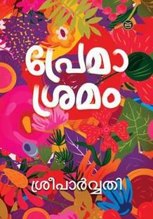 PREMASRAMAM  - MALAYALAM