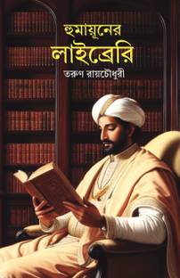 Humayuner Library