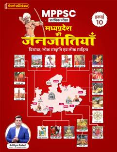 MPPSC (Hindi, Unit 10) Tribes of Madhya Pradesh Book