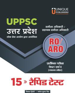 UPPSC RO/ARO 15 Rapid Test