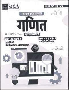 Utkarsh Classes Mathematics notes in hindi medium for MPPSC MAINS