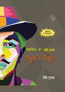 Shaheed-E-Azam Bhagat Singh