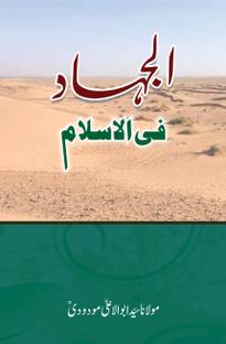 AL JIHAD FIL ISLAM