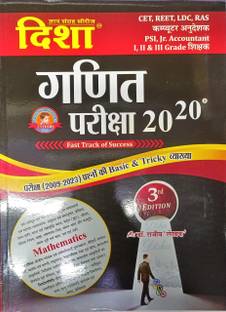 Disha Ganit Pariksha 20-20 In Hindi
