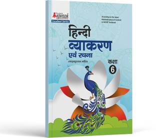 NCERT Textbook Hindi Vyakran Class 6  - NCERT Text Book Hindi Vyakran Class 6 by Student Advisor