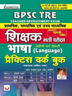 BPSC TRE Shikshak Bhasha Exam English Language & Hindi Language Based on Pattern Announced on 30 May By BPSC (4270)