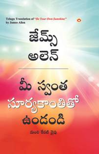 Be Your Own Sunshine in Telugu