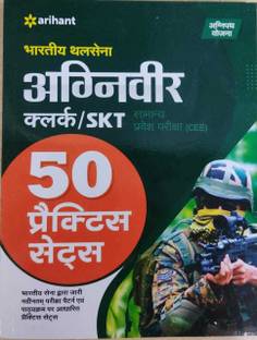 50 Practice Sets Bhartiye Thal Sena Agniveer Clerk / SKT Samanye Pravesh Pariksha (CEE)