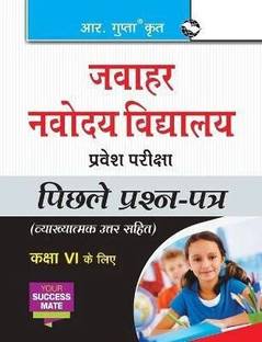 Jawahar Navodaya Vidyalaya Entrance Exam (for Class VI): Previous Years Papers (Solved) 2026 Edition