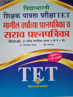 Vidyabharti TET-Teacher Eligibility Test Paper No.- 2 (Std. 6th to 8th) - Practice & Question Paper