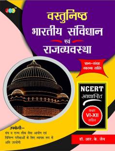 BHARTIYA SAMVIDHAN EVAM RAJVYAVASTHA  - BHARTIYA SAMVIDHAN EVAM RAJVYAVASTHA (Paperback, JBC Press Editorial Board)