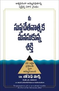 Aapke Avchetan Man Ki Shakti