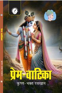 Prem-Vatika by Krishna-Bhakt Raskhan