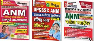 Hindi Medium) ANM Chapterwise Study Material + UPSSSC ANM Solved Papers & Practice Book + ANM Exam Pointer 2025  - ANM 3 Books