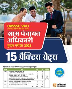 Arihant 15 Practice sets UPSSSC Gram Panchayat, Gram Vikas Adhikari Evam Samaj Kalyan Paryavekshak Pariksha 2024