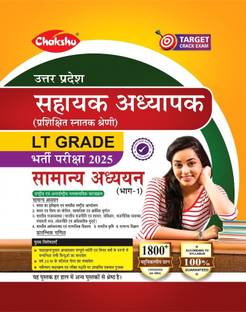 Chakshu UP LT Grade Samanya Adhyayan Book For 2025 Exam