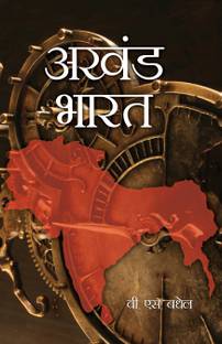 Akhand Bharat
