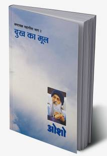 Ashtavakra Mahageeta Bhag II Dukh Ka Mool in Hindi