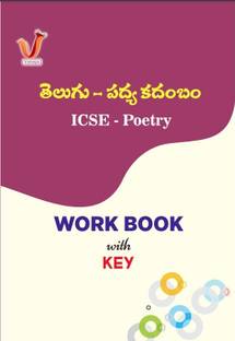 TELUGU PADHYA KADAMBAM ICSE POETRY WORK BOOK WITH KEY  - Telugu Padhya Kadambam – ICSE Poetry Workbook with Answer Key | SR Publications