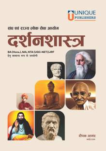 UPSC CSE DARSHANSHASTRA | Civil Services Exam | UPSC & State Civil Services Examinations| Philosophy | FOR BA HONS, MA, NTA ( UGC-NET)/ JRF