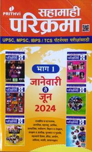 Sahamahi Parikrama Bhag-1 January te June 2024