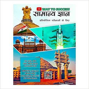 Samanya Gyan By WAY TO SUCCESS - GK Subjective Book  - Best GK book for ssc exam preparation